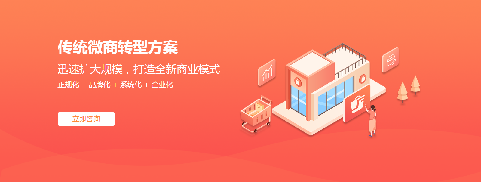 傳統(tǒng)微商轉(zhuǎn)型